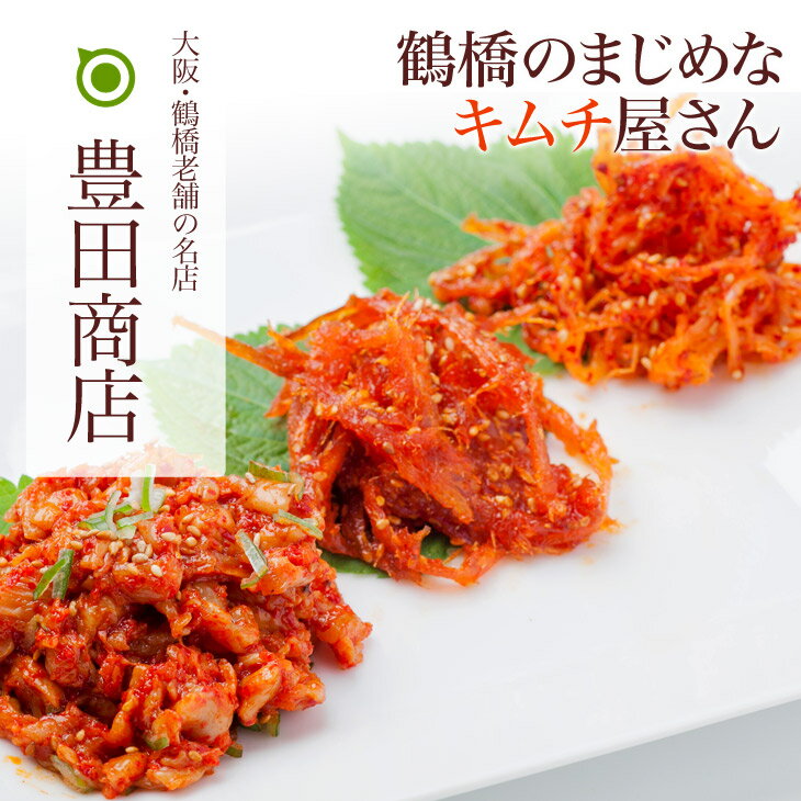 【おためし珍味セット　送料無料　珍味　韓国食材　キムチ　セット】