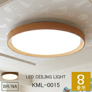 シーリングライト 調光調色マルチLED　8畳 led ダイニング用 子供部屋 照明 おしゃれ 北欧 リモコン 居間用 リビング ダイニング multi LEDシーリングライト KML-0015NA/BR