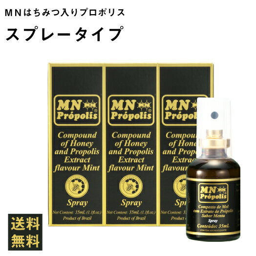 【送料無料】MNはちみつ入りプロポリススプレー（35mL）3本セット【MNプロポリス】【フラボノイド】【アルテピリンC…