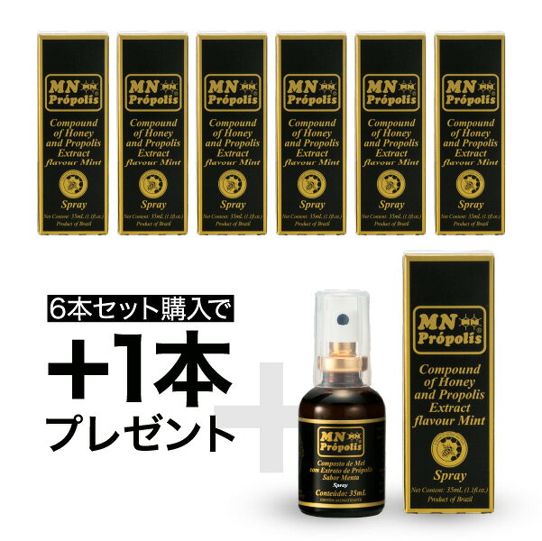 【好評につき特別価格＋もう1本　期間延長！】【送料無料】MNはちみつ入りプロポリススプレー（35mL）6本セット【MNプロポリス】【フラボノイド】【アルテピリンC】【のど】【はちみつ】【オーガニック】
