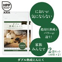 【メール便送料無料】ダブル熟成にんにく30粒　2袋セット【青森県産にんにく】【国産生姜】【サプリメント】【特許製法】【植物性カプセル】【シクロアリイン】【S−アリルシステイン】【宅配便の場合は送料がかかります】