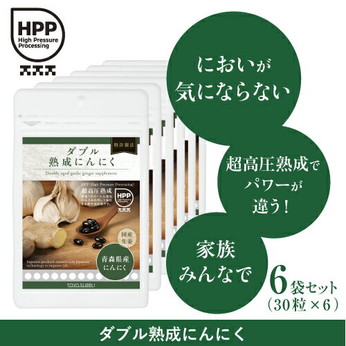 自社グループ会社で取得している特許技術【5765882号】で開発されたにんにくエキス配合。 超高圧と温度の『ダブル熟成』により、生のにんにくでは摂りにくい『熟成にんにく』ならではの優れた成分「シクロアリイン」「S－アリルシステイン」が豊富に含まれています。 国産生姜配合で冷え性の方にもおすすめです。 栄養機能食品として1日に2粒を目安に水またはぬるま湯でお召し上がりください。 　 【送料無料】 ＊メール便での発送となりますので配達日時指定・代引きはできません。 ＊お支払いはクレジットカードか銀行振込（前払い）、もしくは後払いでお願いします。 ＊配達日時指定をご希望の場合、購入画面の配送方法にてご変更いただき、配達日時の設定をお願いいたします。 商品名 ダブル熟成にんにく 名称 にんにく含有加工食品 内容量 13.8g（460mg×30粒） 原材料 サフラワー油（国内製造）、にんにくエキス末、ショウガ末、ビタミンE含有植物油／加工でん粉、グリセリン、ゲル化剤（増粘多糖類）、ミツロウ、グリセリン脂肪酸エステル、植物レシチン（大豆由来）、カカオ色素、V.B1、V.B2、V.B6　 保存方法 高温多湿や直射日光を避け、涼しい所に保存してください。 賞味期限 2026年3月 ご注意 ●体質にあわないと思われる場合はお召し上がりの量を減らすか、または止めてください。 ●高温下に放置するとカプセルの付着や変形を生じることがありますので涼しい所に保存し、開封後はなるべくお早めにお召し上がり下さい。 お召し上がり方 1日に1回2粒を水、またはぬるま湯でお召し上がり下さい。 販売者 株式会社東洋サプリ 広島県広島市西区楠木町3-13-17 栄養成分表示（被包材込み）2粒（内容液920mg）中 エネルギー5．42kcal たんぱく質0．02g 脂　質0．40g 炭水化物0．42g 食塩相当量0．005mg ビタミンB11．0mg ビタミンB21．1mg ビタミンB61．0mg 超高圧抽出にんにくエキス末200mg 国産ショウガ粉末20mg 広告文責 株式会社東洋サプリ TEL:082-509-1470 メーカー 株式会社東洋サプリ 区分 日本製・食品1袋の購入はこちら→ お得な2袋セットはこちら→