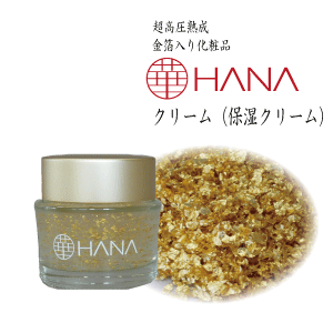 華-HANA-　金箔入りクリーム【保湿ク