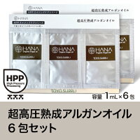 超高圧熟成アルガンオイル1mLサンプル6包セット※一世帯につき、1セット限りとさせていただきます。のポイント対象リンク