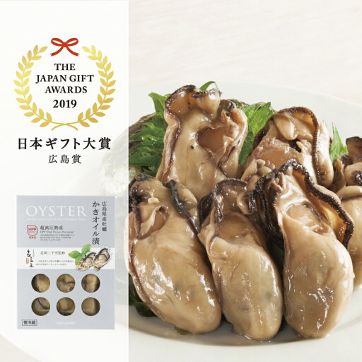 超高圧熟成かきオイル漬 1箱【クール便送料別途】【広島産 牡蠣 オイル漬け 贈答品 ギフト】【お中元 お歳暮】 超高圧熟成かきオイル漬 1箱【クール便送料別途】【広島産 牡蠣 オイル漬け 贈答品 ギフト】【お中元 お歳暮】