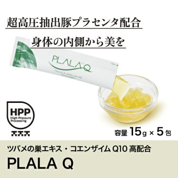 原料メーカーだからこそできるこの濃度PLALA Q（プララ　キュー)初回限定トライアルセット 5包セット通常価格￥2,376　→お得な￥1,000でご提供！