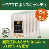 HPPプロポリスキャンディ５袋