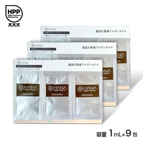 Rakuten - 【プチギフト】【初回限定お試し商品】超高圧熟成アルガンオイル　1mLサンプル 9包セット※一世帯につき、1セット限りとさせていただきます。【パッケージリニューアル】【メール便のみ送料無料】
