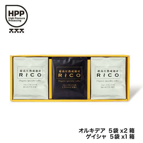 パッケージリニューアルしました！ ゲイシャ特別セット数量限定で販売！ アマゾンの秘境に実るペルー・アチャマル村のオーガニックコーヒー豆を『超高圧熟成』させました。 その特徴は、同じ豆では味わえなかった新体験のボディ感！プロが驚く、酸味と甘みのバランスを創り出します。 伝統栽培の手摘みコーヒーを「超高圧熟成」で、 新体験の味わいへ！ アマゾン川源流のジャングルの木陰に守られ、自然の恵みをいっぱいに受けたコーヒーの樹から、丁寧に手摘みされたペルー・アチャマル村のオーガニックコーヒー豆。 その生豆を直輸入し、独自技術で「超高圧熟成」させました。 今回は酸味の強い爽やかな味わいで楽しまれている素材を、その酸味を活かしつつ、さらに甘みを引き出しています。華やかな香りを残したまま、熟成珈琲ならではコクも味わえ、雑味のないまろやかで香り豊かなコーヒーです。 さらに華やかな香りが高く個性の強い『ゲイシャ種』は、デリケートで手のかかる品種ですが、 『手摘みの自然栽培だからこそ高品質なゲイシャを育てることが出来る』と、 高橋さんが2017年より栽培を始められ、さらなる品質向上へ向けて日々挑戦されています。 今回の限定セットでは松屋珈琲店様で焙煎したゲイシャ種を体験できます！コクや奥深い香りが鼻に抜ける品の良い味をぜひお試しください。 他の超高圧熟成珈琲商品はこちらからどうぞ↓ オルキデア（ティピカ種・カティモール種ブレンド）のギフトセットはこちら↓↓ ＜超高圧熟成珈琲RiCOオルキデアドリップバッグ15袋セット＞ プチギフトにも人気の5袋セットはこちら↓↓ ＜超高圧熟成珈琲RiCOオルキデアドリップバッグ5袋セット＞ 豆の特長を味わえるゲイシャ（ゲイシャ種のみ使用）こちらもプチギフトに！↓↓ ＜超高圧熟成珈琲RiCOゲイシャドリップバッグ3袋セット＞ 深海1万メートル相当の水圧を使って『超高圧熟成』 「熟成珈琲」というと、焙煎前の生豆を長期間寝かせたり、世界で最高級の美味しさと称される「コピ・ルアク」のように、ジャコウネコの体内で熟成させることによる独特の味わい、芳醇な香りやコクを出す方法等がありますが、私たちは、地球上で一番深いマリアナ海溝と同じ、深海1万メートル相当の水圧、 100MPa(メガパスカル）で、コーヒーの生豆を『超高圧熟成』させています。 (株)東洋高圧製の超高圧装置を使って、コーヒーの生豆を熟成。「腐敗させずに熟成させる」効果があり、菌を抑えながら旨味を引き出す安心製法です。ホットでも美味しく味わっていただけますが、冷めた時にはより香りや味わいに差がでる加工です。 アチャマル村コーヒーと日本の超高圧技術との出逢い 南米・ペルー北部のアマゾン・ジャングルに面した辺境の地、アチャマル村で、地元の経済的自立とコーヒー産業の発展に尽力する日本人生産者が高橋克彦氏。 (株)東洋高圧 会長の野口賢二郎が南米資源国BOPビジネス技術に関する調査研究等でペルーを訪問した際に、アチャマル村のためにコーヒーの生産を通して尽力されている高橋さんの想いとコーヒーの美味しさに感銘し、このコーヒーを私たちの独自技術である『超高圧熟成』加工をすることで、さらに面白いものになると確信しました。 実際、グループ会社・(株)超臨界技術研究所により研究を重ね、原種に近いティピカ種に超高圧をかけると熟成度が増し、総ポリフェノール量も上がってまろやかで雑味のないおいしいコーヒーに昇華させることに成功しました。 ペルーの秘境・アチャマル村コーヒーの特長 1　太古からコーヒーに適した肥沃な土壌と気候条件に恵まれている。 標高 1,700m、熱帯霧雨林、朝晩の気温差大。 2　小規模生産者が多く昔ながらの栽培方法を守り管理が行き届いており「量より質」の向上を目指した豆作りをしている。 3　ジャングルの植物に庇護された理想的な木陰栽培。 4　オーガニック認証（有機JAS)、フェアトレード認証（2014年取得）。レインフォレスト認証、グッドインサイド認証。 5　すべての実を手摘みするため、熟したものだけでの高品質な豆で揃える事ができる。 ※1本の木からは3〜4回の手摘みが必要。 商品名 超高圧熟成珈琲RiCO　オルキデア10袋　ゲイシャ5袋 名称 レギュラーコーヒー 原材料 コーヒー豆（生豆生産国名／ペルー） 品種 オルキデア：ティピカ種、カティモール種を中心にブレンドしています。 ゲイシャ：ゲイシャ種のみ 内容量 150g（10g×5袋×3箱） 保存方法 高温多湿、直射日光を避けて保存してください。 お召し上がり方 【オルキデア】1．軽く振り粉を集めてから矢印の方向に上部を切り取る。2．フックをカップにかけ、粉が浸る程度の熱湯を注いで30秒程度蒸らして待つ。3．2,3回に分けてお湯を加えてドリップしてください。【ゲイシャ】1．軽く振り粉を集めてから矢印の方向に上部を切り取る2．マグカップなど少し大きめのカップを用意しフックをカップにかけ　　150cc前後のお湯を使用して少し薄めに抽出してください。 賞味期限 オルキデア：2027年12月18日　　ゲイシャ：2028年1月21日 ご注意 開封後はできるだけ早く使用してください。