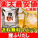 商品画像:おせち2025予約 メール便 送料無料 かつおだし 鰹ふりだし 三幸フーズ 和風だし 合計120袋 30袋入り×4 鰹 さば 昆布 椎茸入り【万能和風だし 鰹だし かつおだし だしパック ティーバッグ 鰹節 かつおぶし 出汁 おせち】【smtb-T】【常温商品】
