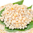 小柱 貝柱 1kg イタヤ貝 約300粒 みんな大好きな貝の小柱をたっぷりと小柱 こばしら いたや貝 ボイル小柱 燻製 帆立 ほたて ホタテ パスタ チャーハン 焼きそば ピザ バター焼き 業務用 築地市場 豊洲市場 ギフト