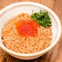 鮭フレーク 鮭ほぐし 無添加 100g×5パック 選び抜かれた銀聖鮭あらほぐし 保存料、着色料不使用の鮭本来の色と味わい さけ 鮭 焼鮭 しゃけ サーモン フレ...