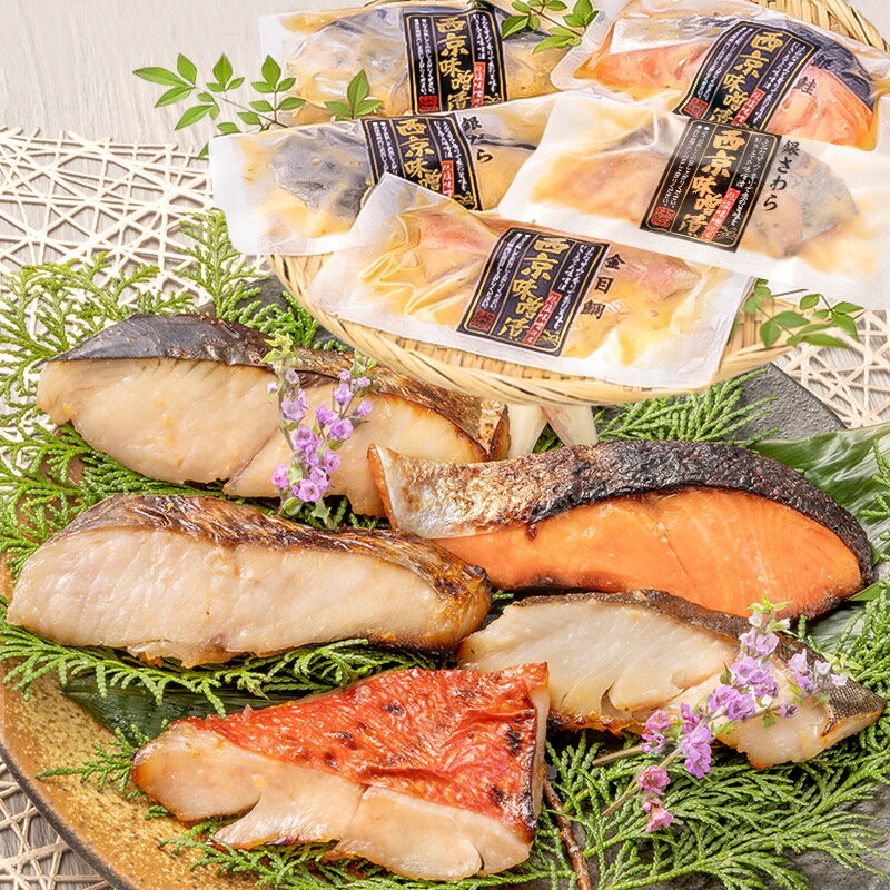 お歳暮 送料無料 西京漬け 西京焼 魚 漬け魚 西京味噌漬セット 銀だら 銀鮭 本さわら 金目鯛 オキメダイ 5種類 各1パック・合計5パック 焼き魚 切り身 鱈 タラ 鮭 サケ 鰆 サワラ キンメダイ お惣菜 お取り寄せ グルメ 豊洲市場 お中元のサムネイル