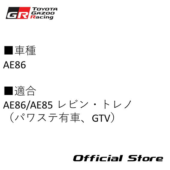 AE86 ステアリングナックル アーム LH AE86/AE85 レビン・トレノ（パワステ有車、GTV） 45612-12917(旧品番：45612-12917) GRヘリテージパーツ トヨタ純正 ARM, STEERING KNUCKLE LH W/PIN 2