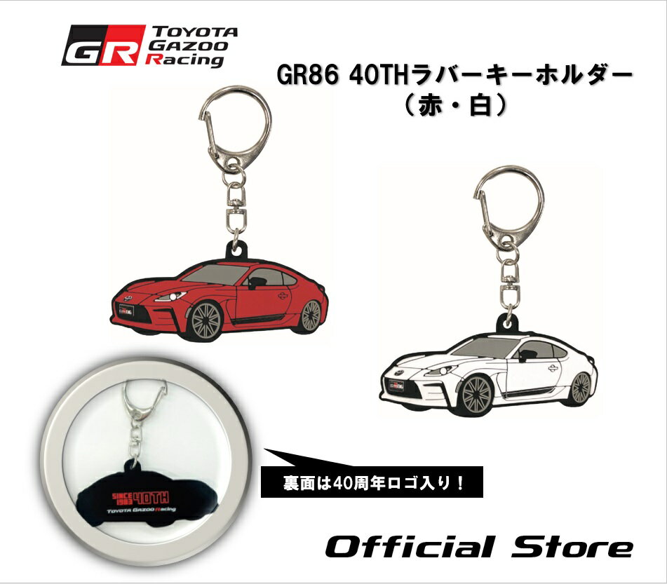 40TH　86ラバーキーホルダー TGR collection公式グッズ