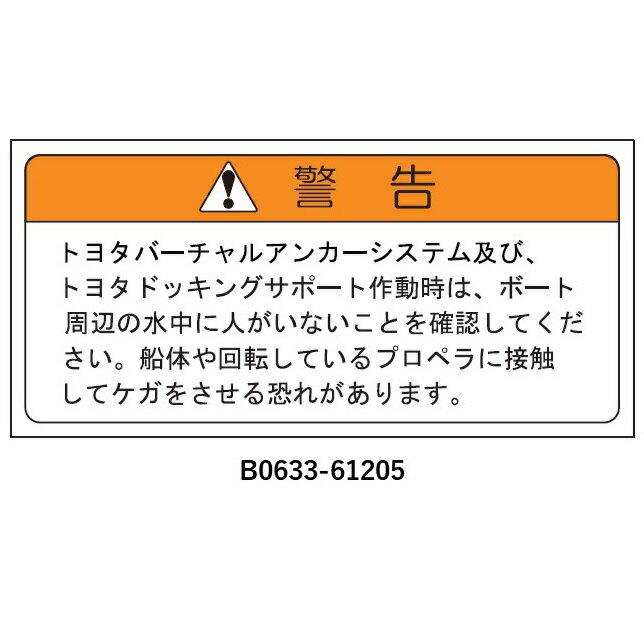 ラベル TVAS&TDS CAUTION NO2 PONAM31用 PONAM35用