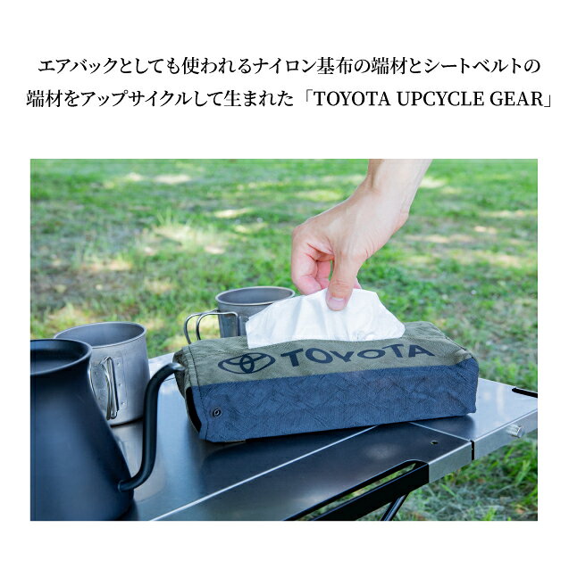TOYOTA UPCYCLE ティッシュカバー｜メンズ レディース 軽量 耐久 アップサイクル エアバッグ シートベルト 車 素材 再生 デザイン 車内 自宅 インテリア ギフト 新生活 誕生日 お祝い ギフト toyotaupcycle-10000008 【公式】TOYOTA UPCYCLE サンプル画像2