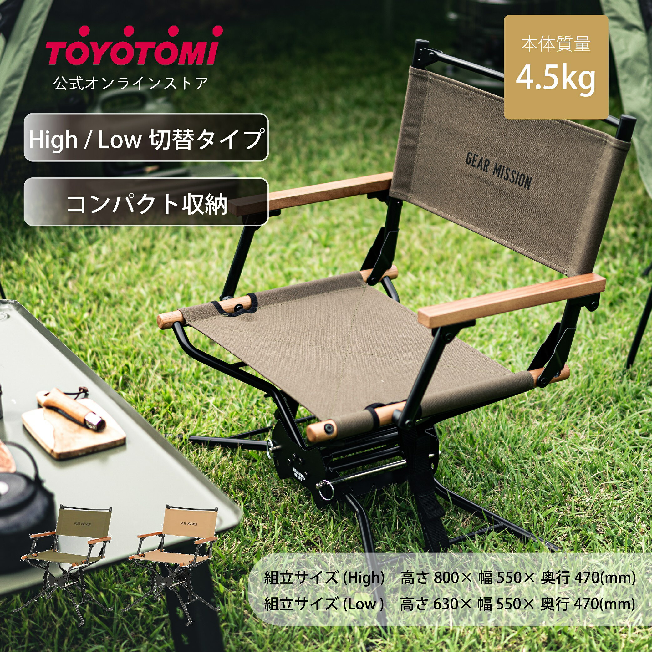 GEAR MISSION ディレクターズチェア GM-LC2【トヨトミ公式】【送料無料】GEAR MISSION ギアミッション オリーブグリーン コヨーテブラウン トヨトミ 公式オンラインストア TOYOTOMI アウトドア キャンプのサムネイル