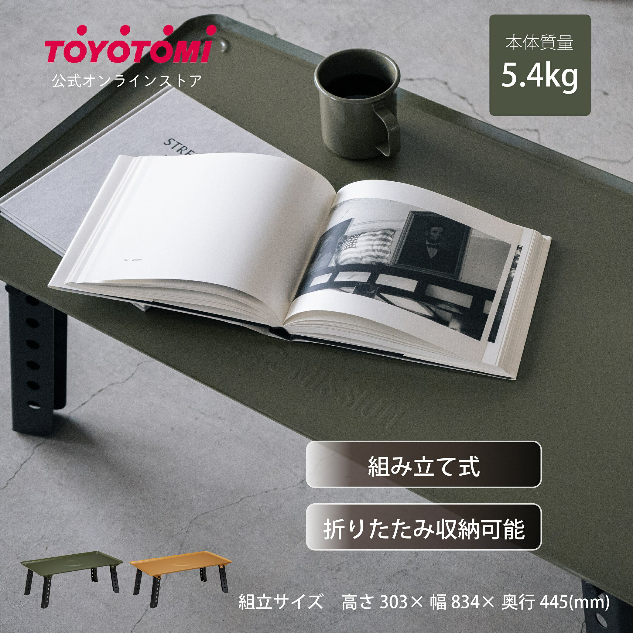 GEAR MISSION ローテーブル GM-LT1【トヨトミ公式】【送料無料】GEAR MISSION ギアミッション オリーブグリーン コヨーテブラウン トヨトミ 公式オンラインストア TOYOTOMI アウトドア キャンプのサムネイル