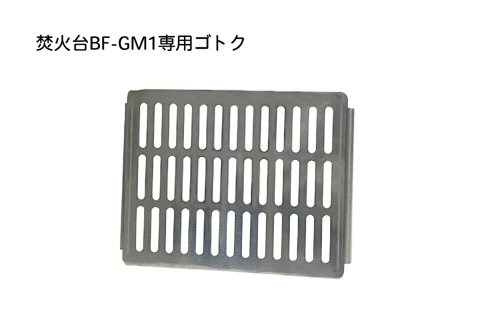 焚火台専用ゴトク 【トヨトミ公式】 GEAR MISSION ギアミッション ブラック 対流形 トヨトミ 公式オンラインストア TOYOTOMI アウトドア キャンプ キャンプ飯 ストーブ料理のサムネイル