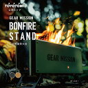 二次燃焼焚火台 BF-GM1 【トヨトミ公式】 オリーブグリーン コヨーテブラウン GEAR MISSION ギアミッション 焚火台 トヨトミ 公式オンラインストア TOYOTOMI 日本製 アウトドア キャンプ