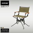 GEAR MISSION ディレクターズチェア GM-LC2【トヨトミ公式】【送料無料】GEAR MISSION ギアミッション オリーブグリーン コヨーテブラウン ローチェア トヨトミ 公式オンラインストア TOYOTOMI アウトドア キャンプ
