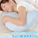 日本製 ちょい寝抱きまくら さらっとクール 冷たい 接触冷感 抱き枕 三日月型 だきまくら 横向きね 寝姿勢 サポート うつぶせ寝 妊婦さんにも最適 月型 クッ...