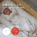 【最大500円OFFクーポン配布中】【通年】gao-san / original swaddle スワドル 赤ちゃん 奇跡のおくるみ 服 ベビー 夜泣き 予防 恐竜 可愛い ベビー服 子ども 男の子 女の子 韓国 おしゃれ 出産祝い 新生児服 人気 お祝い 贈り物 プレゼント ギフト 【toyou 公式】