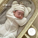 【春夏】ice latte / original swaddle スワドル アイスラテカラー おくるみ 赤ちゃん 奇跡のおくるみ ベージュ ベビー 前開き 可愛...