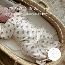 【期間限定！全商品ポイント10倍】【通年】heart swaddle / original swaddle おくるみ スワドル ハート 柄 赤ちゃん 奇跡のおくるみ 夜泣き 予防 可愛い ベビー服 男の子 女の子 韓国 おしゃれ 出産祝い 人気 お祝い 贈り物 プレゼント ギフト 【toyou 公式】