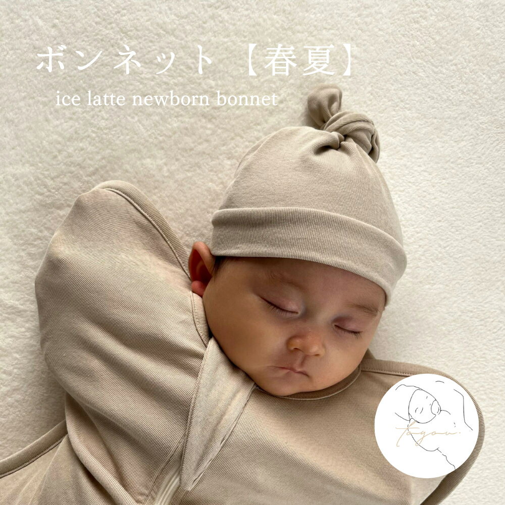 ڽղơice latte newborn bonnet ܥͥå  ֤ ˹  ٥ӡ İ ˤλ λ ڹ  лˤ  ͵ ˤ £ʪ ץ쥼 ե toyou 