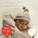 【26日まで！最大300円OFFクーポン】【春夏】ice latte newborn bonnet ボンネット アイスラテ 赤ちゃん 帽子 服 ベビー 可愛い 男の子 女の子 韓国 おしゃれ 出産祝い 新生児服 人気 お祝い 贈り物 プレゼント ギフト 【toyou 公式】