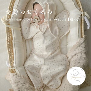 ǯmini heart pico lace / original swaddle פΤ ߥ˥ϡ ߥ륯ƥ ԥ졼 ֤  ٥ӡ  㤭ͽ ١ İ ٥ӡ ڹ ͵ £ʪ ץ쥼 ե toyou 