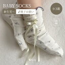 ベビーソックス♩ベビーソックス 赤ちゃん靴下 新生児ソックス コットン 出産祝い 男の子 女の子 柔らかい かわいい おしゃれ 春夏 秋冬 ギフト ...