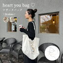 【予約商品】heart you bag ♡ マザーズバッグ ハート柄 刺繍 ピンク チョコ ショルダーバッグ 肩がけ 旅行 お出かけ お支度 荷物 収納 韓国 おしゃれ コンパクト 出産祝い 贈り物 プレゼント ギフト 【toyou 公式】