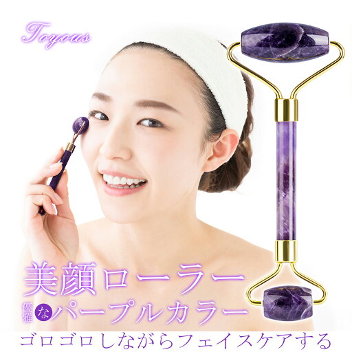 美顔ローラー 美顔器 美容ローラー 天然石 玉石 フェイスローラー 小顔 口元 目元 首 リフトアップ たるみ ゆるみ ほうれい線 二重あご 美容グッズ 肌ケア 「パープル・紫」 送料無料 美顔ローラー 美顔器 美容ローラー 天然石 玉石 フェイスローラー 小顔 口元 目元 首 リフトアップ たるみ ゆるみ ほうれい線 二重あご 美容グッズ 肌ケア 「パープル・紫」 送料無料