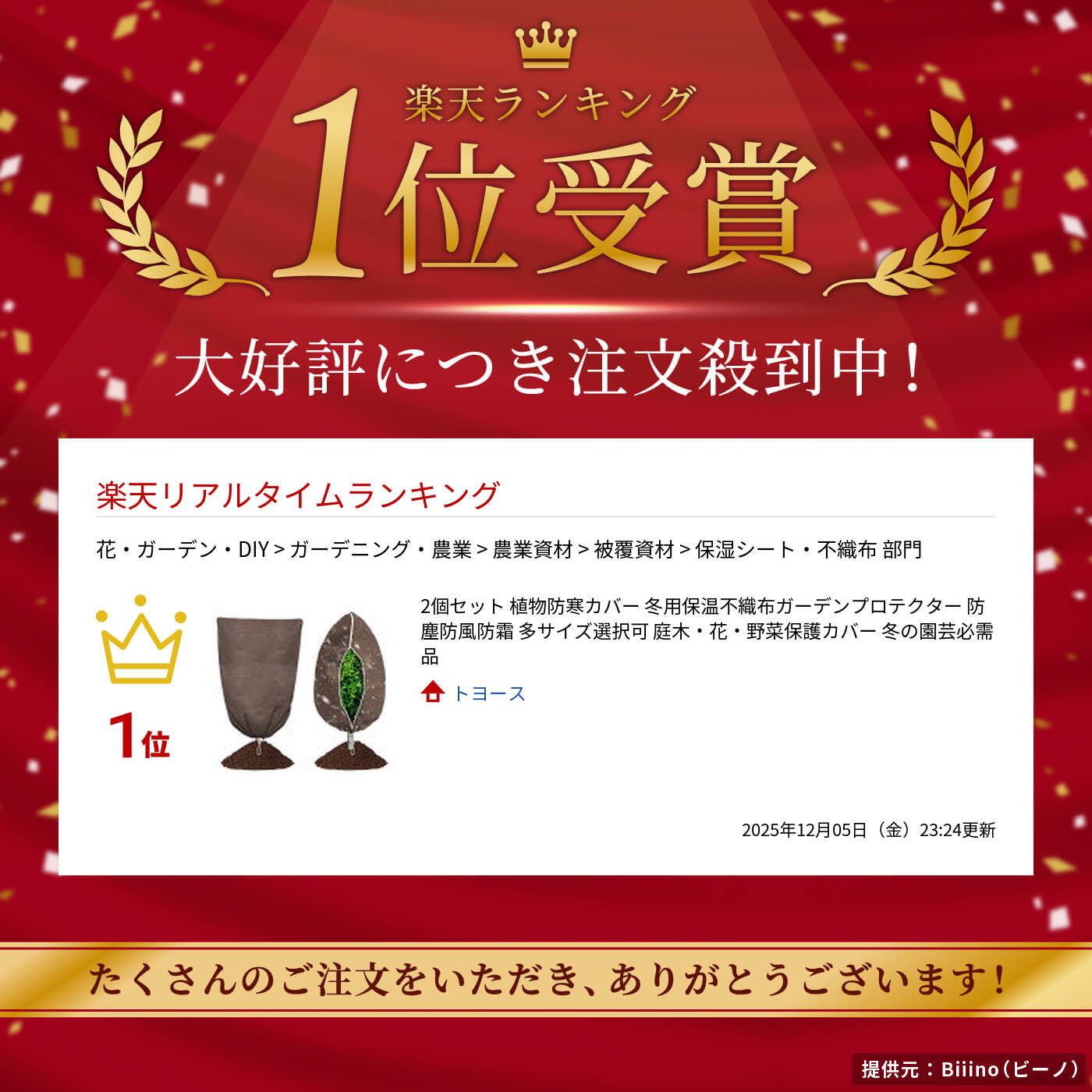 ＼楽天1位／2個セット 植物防寒カバー 冬用保温不織布ガーデンプロテクター 防塵防...