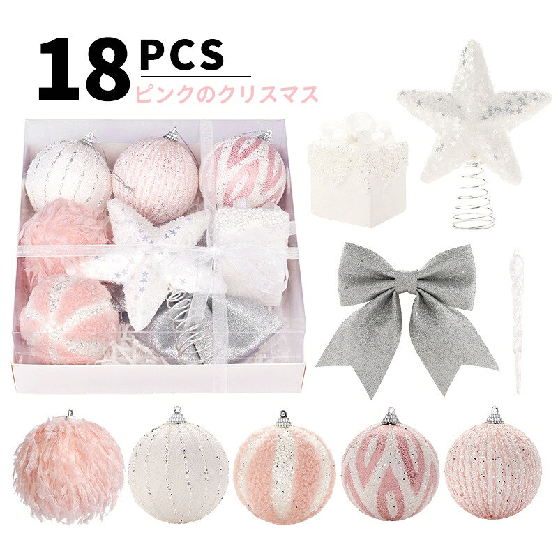 乐天商城 - クリスマスオーナメント ピンククリスマスボール＆ツリートップスターセット 高級デコレーションオーナメント ツリー掛け飾り 可愛い冬のインテリア クリスマス装飾品