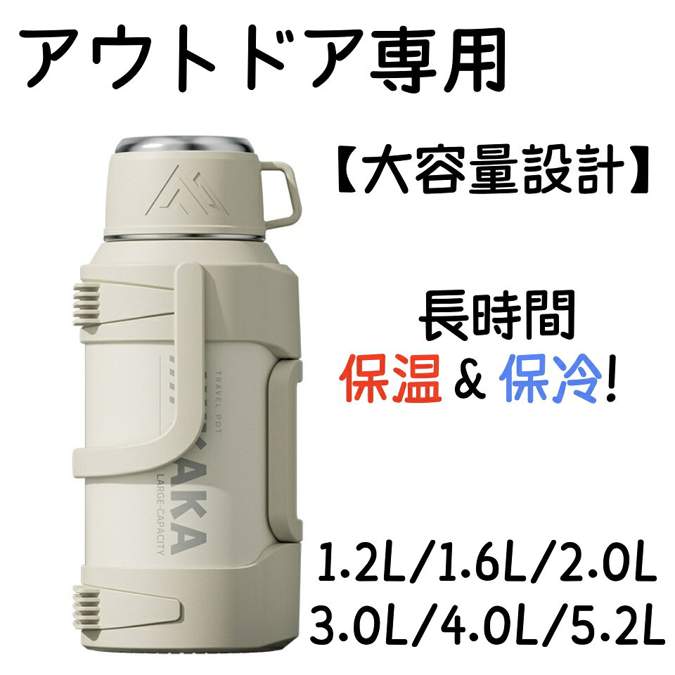 乐天商城 - アウトドア保温ボトル 超大容量316ステンレス製保温ボトル 車載対応 保温ポット 大型魔法瓶 アウトドアスポーツ水筒 真空断熱構造 保冷保温両用 広口デザイン スポーツ旅行キャンプ登山用ポータブル水筒 大容量携帯マグボトル
