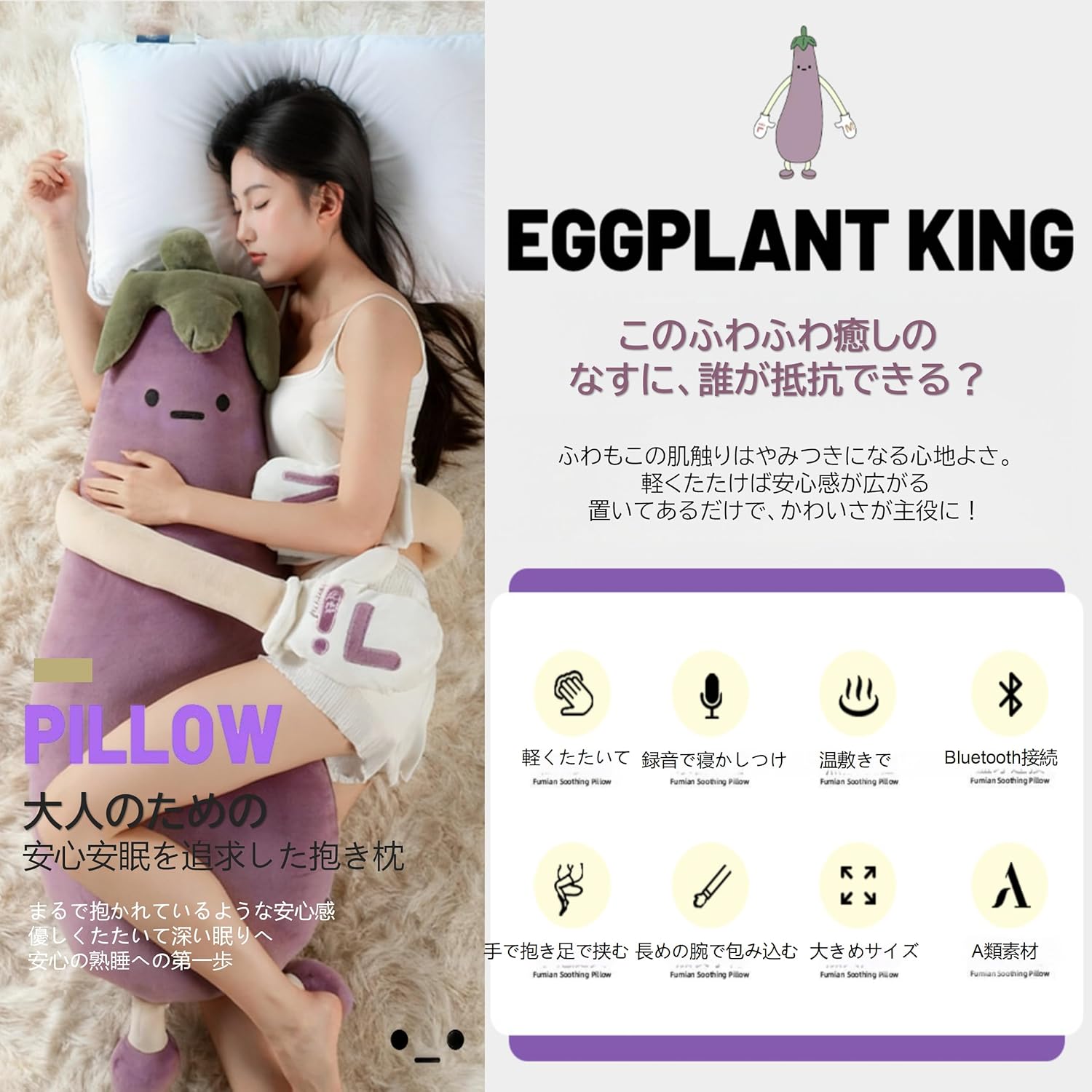 なす ぬいぐるみ 抱き枕 プレミアム 大きい 挟み枕 添い寝 クッション 本体カバー 洗える 柔らかい 触り心地 いい もふもふ 挟む 楽 リラックス 安眠 ぐっすり 妊婦 女性 彼女 プレゼント ギフト 癒し「発熱機能搭載・日本語取扱説明書付き」 2
