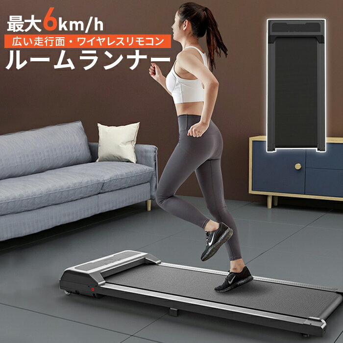 楽天タカラBOX　JAPAN　楽天市場店【 送料無料 】 ルームランナー 時速1~6km フィットネス フィットネスマシン トレーニング カワイイ おしゃれ オシャレ 運動 電動 コンパクト 健康 健康器具 ダイエット 省スペース 収納 スリム 自走式 エクササイズ 母の日 薄型 キャスター ダイエット 効果 有酸素