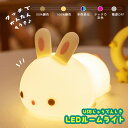 【送料無料】LEDルームライト うさぎ ナイトライト シリコンウサギ 兎 ベッドサイド 赤ちゃん 明るい かわいい 可愛い 学習 調光 調色 スタンドライト 卓上ライト 読書灯 LED ベッドサイド 学習用 寝室 小型 新生活 子供 男の子 女の子