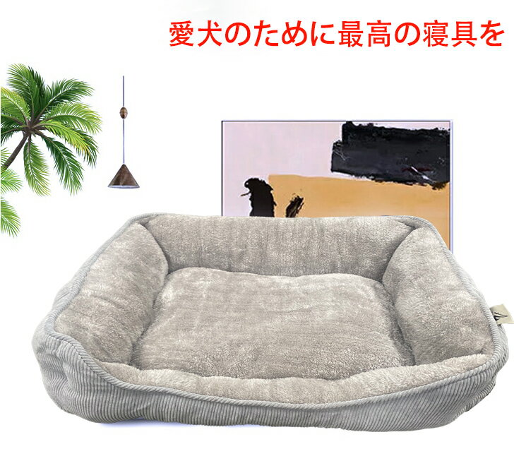 【送料無料】ペットベッド ふわふわ 犬 猫 スクエアペットソファー ペットベッド ペットベット ペットハウス いぬイヌ ネコねこ 小型犬 中型犬 ペットクッション ドーム型よりオススメ! 人気 かわいい 北欧 人気 カドラー dogs cats フワフワ