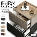 スタッキング収納ボックス -The BOX- 【3台セット】スタッキング可能 北欧風 おしゃれ かわいい インテリア 引き出し 木製 奥行40 大きい 大容量 ...