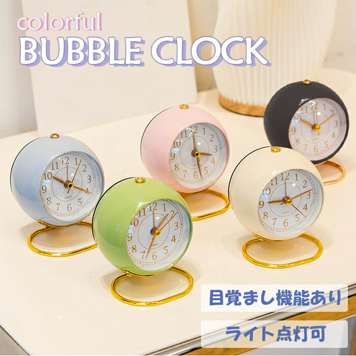 colorful BUBBLE CLOCK クロック 置時計 サイレント 静か 静音設計 北欧テイスト 北欧インテリア ホワイト デンマーク風 シンプルイズベスト シンプルデザイン かわいらしいデザイン