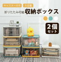 【2個セット】折りたたみ可能収納ボックス折りたたみ可能収納ボックス キャスター付き 折りたたみ可能 収納ケース おしゃれ 大容量 ふた付き 収納箱 折りたためる...