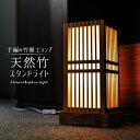 【期間限定10%OFFクーポン】和風照明 竹ランプ スタンドライト 角型関節照明器具 電気スタンド おしゃれ 北欧 和風 デスクライト テーブルランプ 卓上ライ...