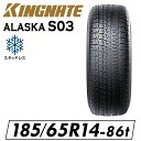 【タイヤ交換可能】2024年製 14インチスタッドレスタイヤ 185/65R14-86t Kingnate ALASKA S03【1本】 (185/65/14 ...