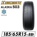 【タイヤ交換可能】2024年製 15インチスタッドレスタイヤ 185/65R15-88t Kingnate ALASKA S03【1本】(185/65/15 1...