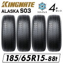 【タイヤ交換可能】2024年製 15インチスタッドレスタイヤ 185/65R15-88t Kingnate ALASKA S03【4本】(185/65/15 1...